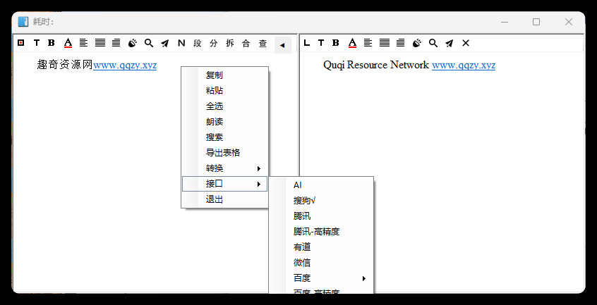 天若OCR文字识别本地版v6.1.1-千帆网赚