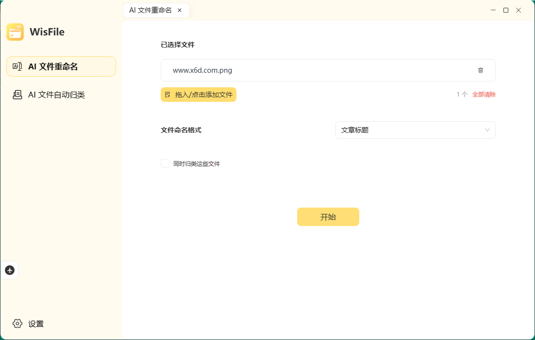 WisFile文件整理工具v1.2.20-千帆网赚