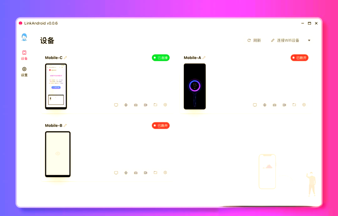 LinkAndroid连接工具v0.7.0-千帆网赚