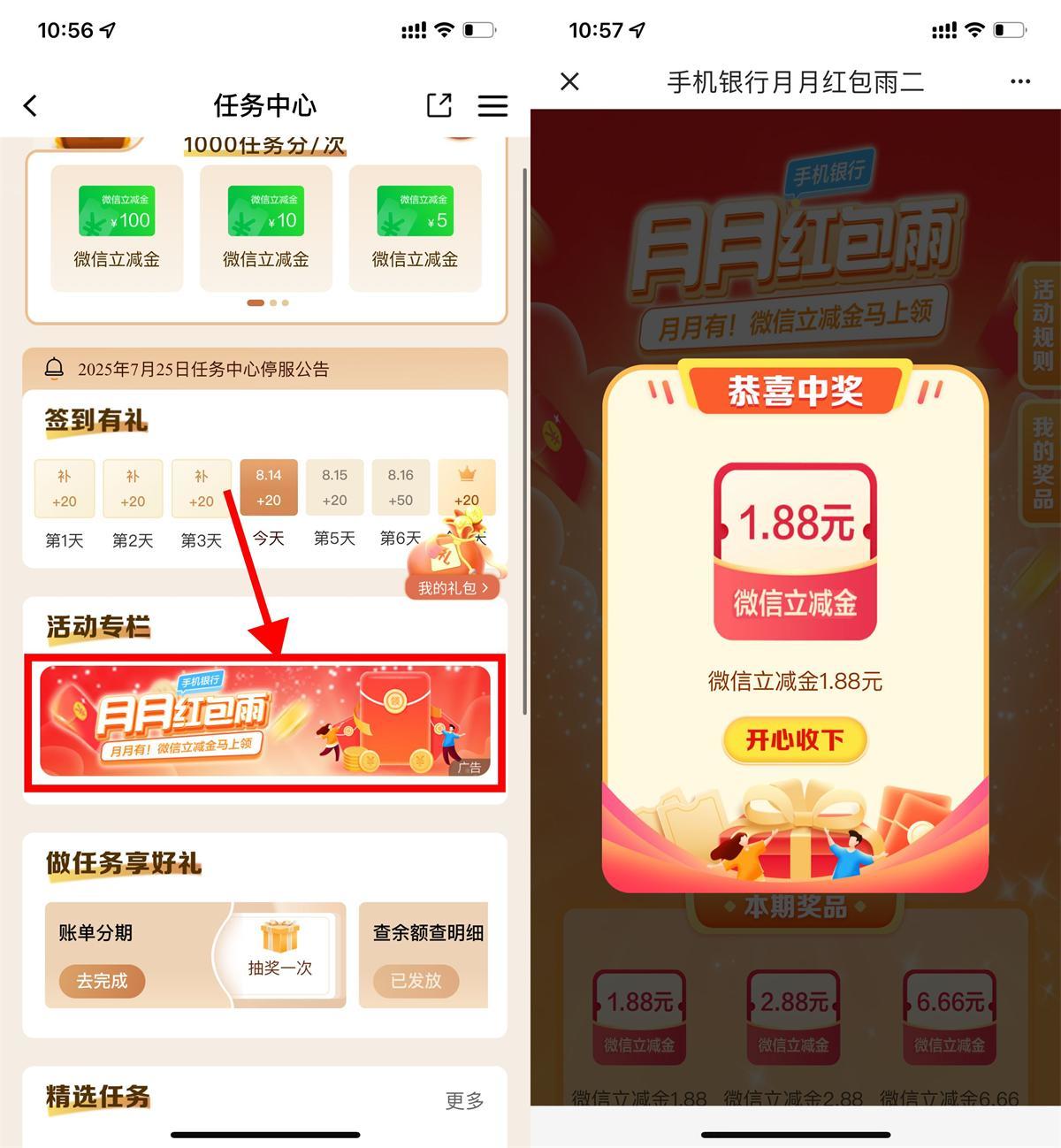 建行红包雨抽1~6.66亓立减金-千帆网赚