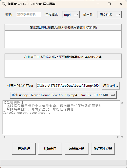 隐写者v1.3.2绿色版-千帆网赚