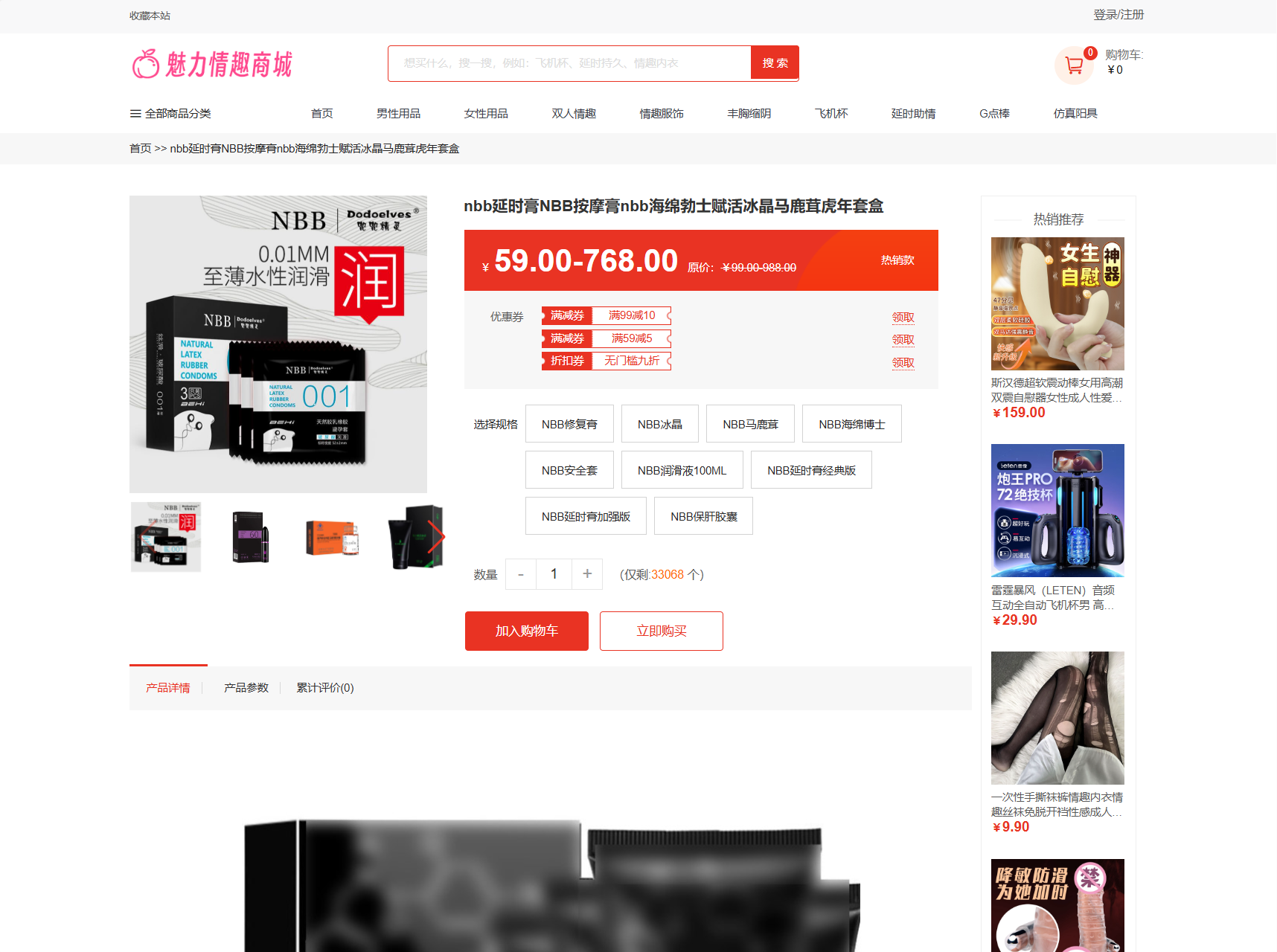 最新成人情趣商城系统源码 开源商城源码