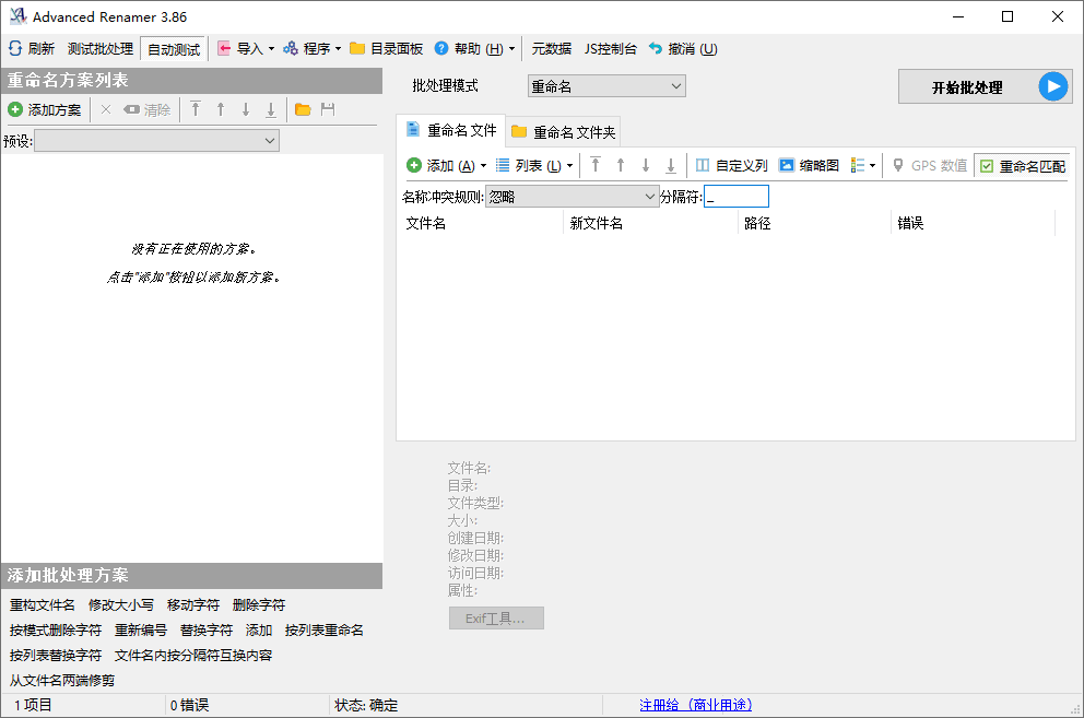 Advanced Renamer批量重命名v4.16-千帆网赚