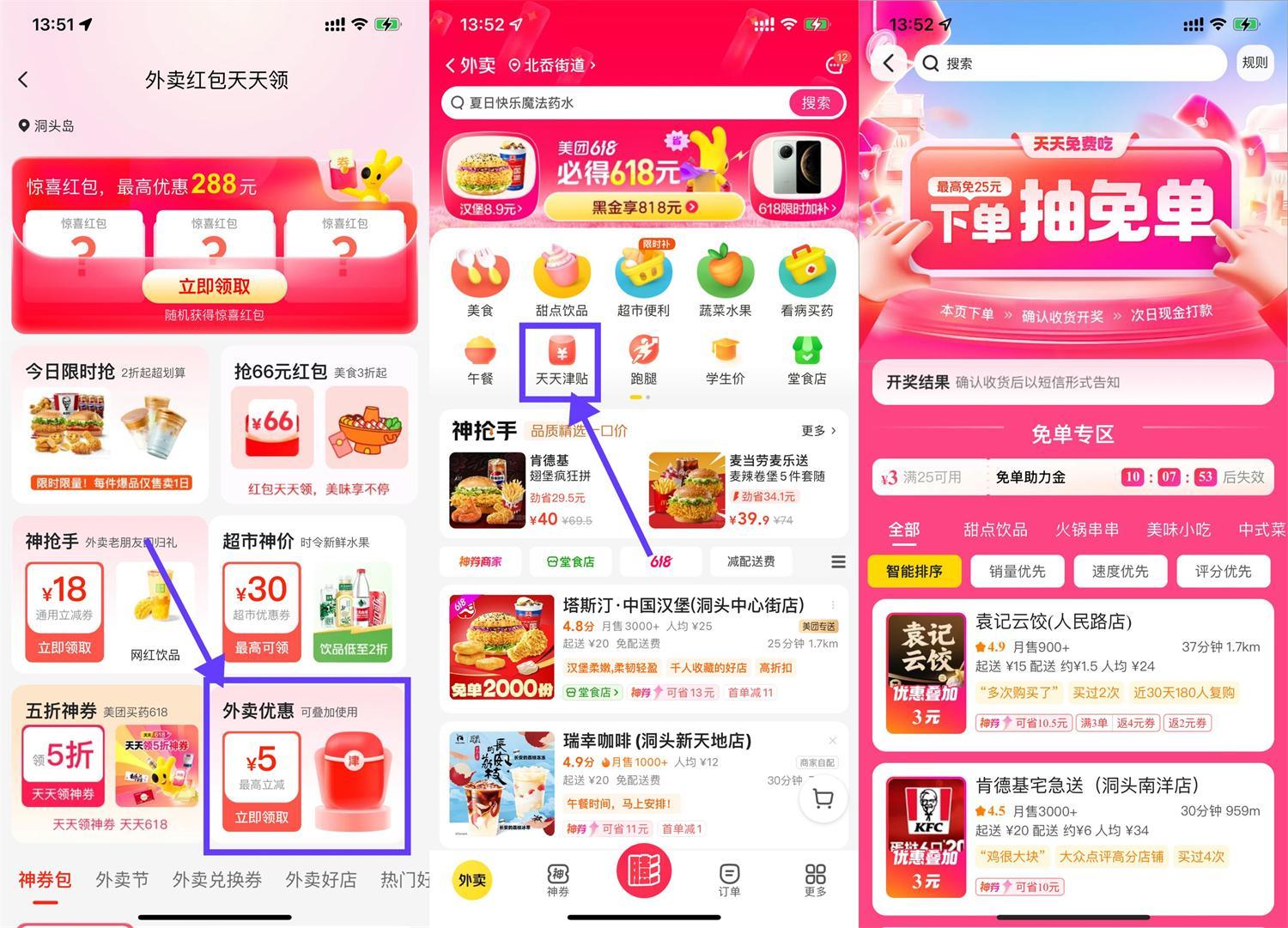 美团领津贴下单抢5万份免单-千帆网赚