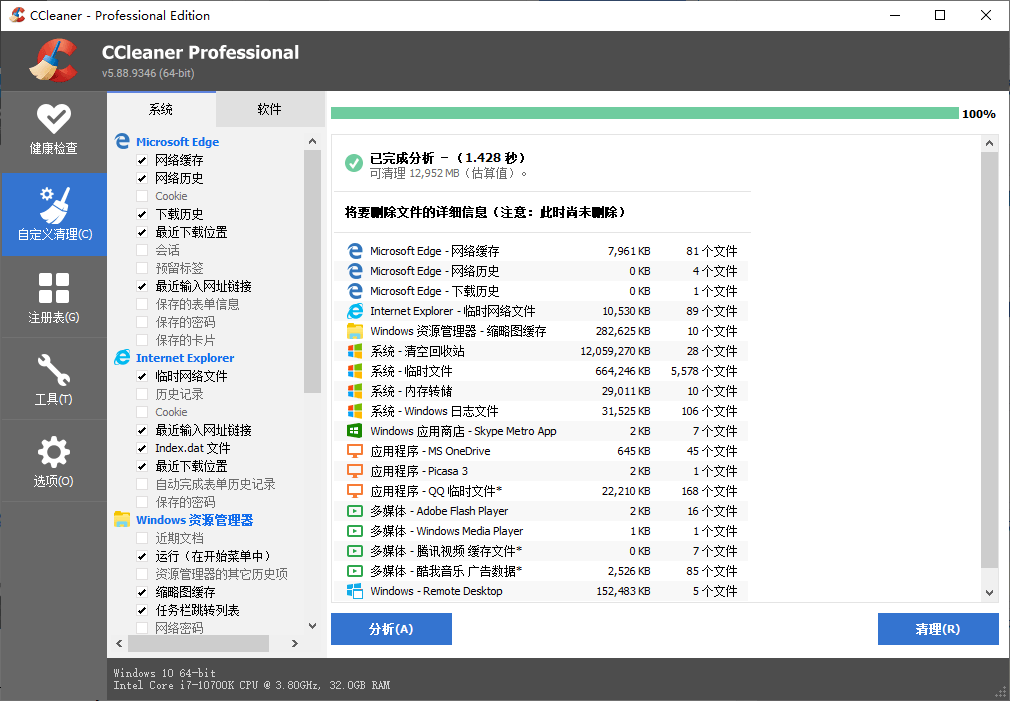 CCleaner v6.38.11537中文专业版-千帆网赚