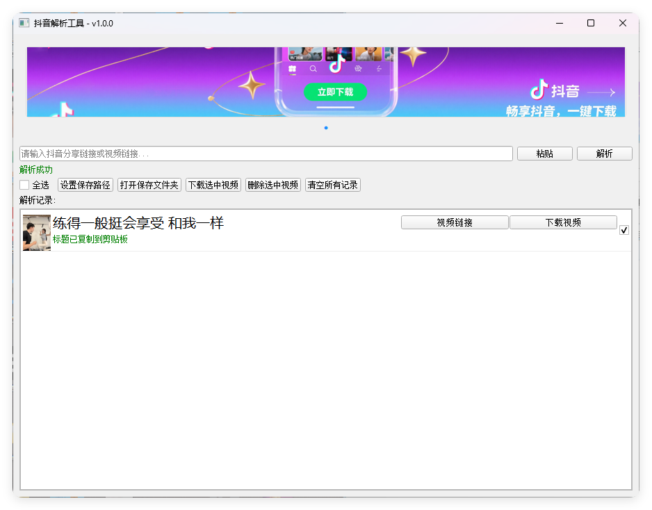抖音解析下载工具v1.0.0单文件版-千帆网赚