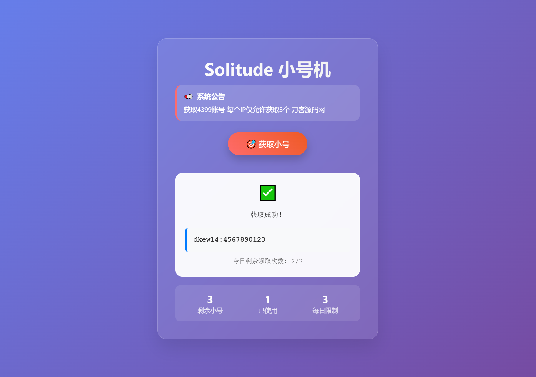 小号分发 卡密分发系统网站源码 轻量化-千帆网赚