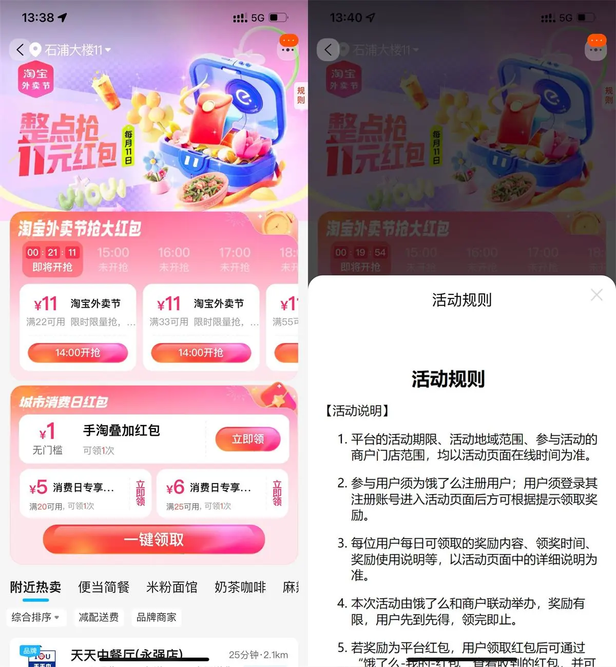 淘宝整点抢22-11亓饿了么神券-千帆网赚