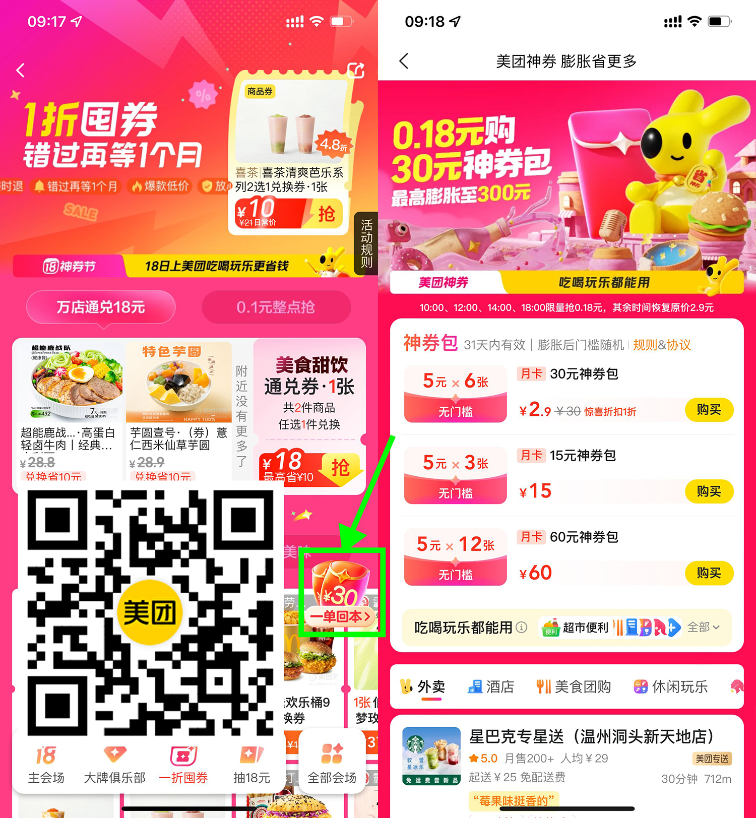 美团整点0.18亓买6张5亓神券-千帆网赚