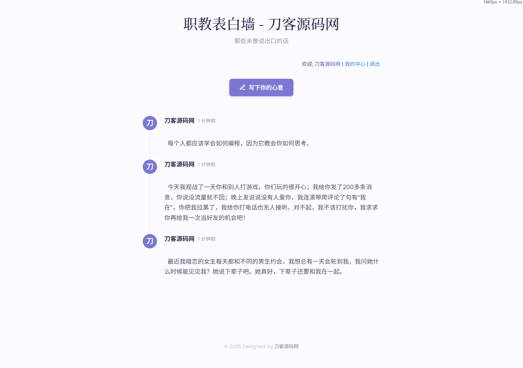 新版轻量极简化表白墙系统源码 附教程-千帆网赚