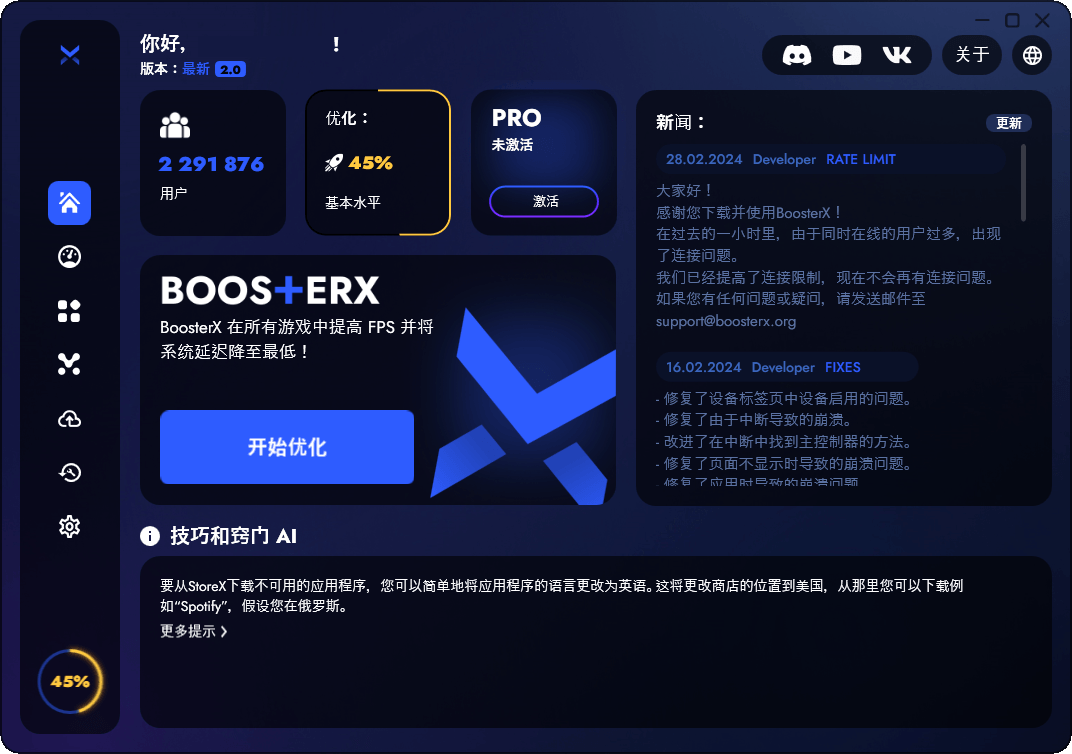 BoosterX FPS优化工具v2.2.0.4-千帆网赚
