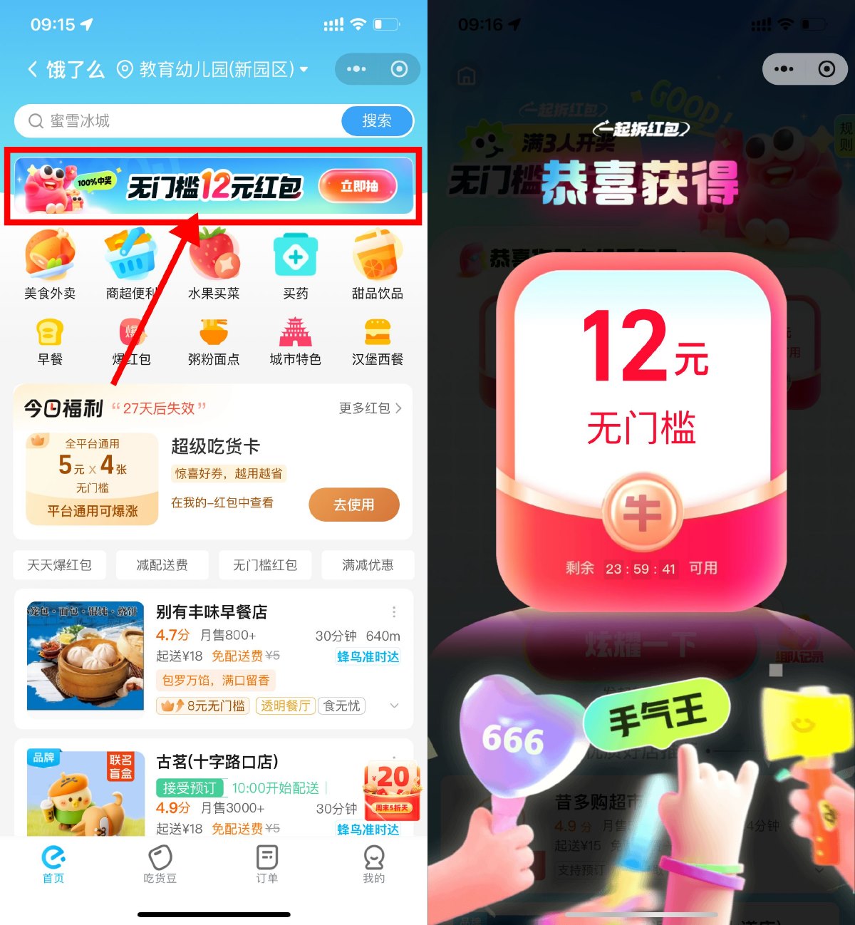 饿了么5人组队必得10亓红包-千帆网赚