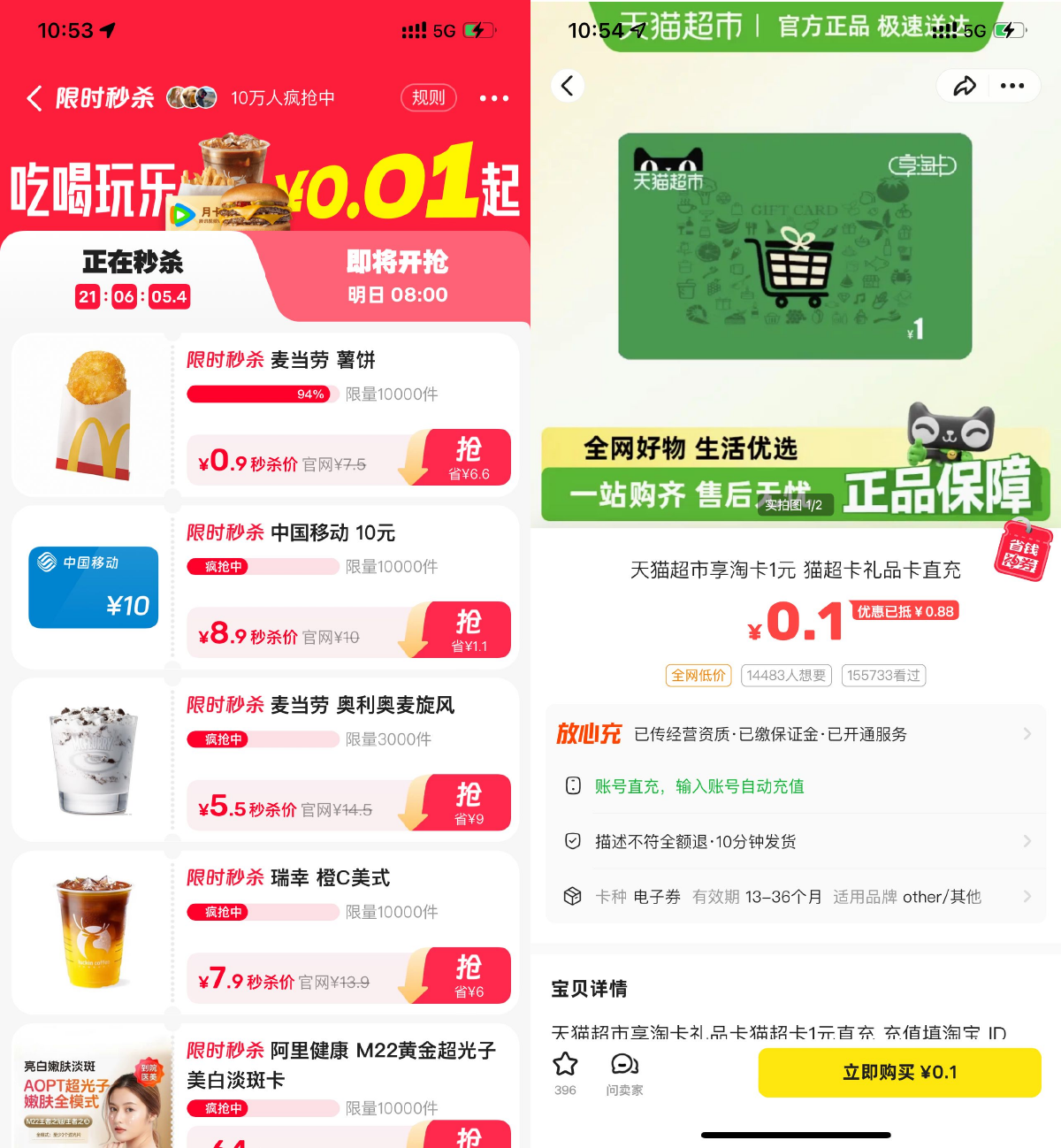 咸鱼每天早上8点0.01亓秒杀-千帆网赚