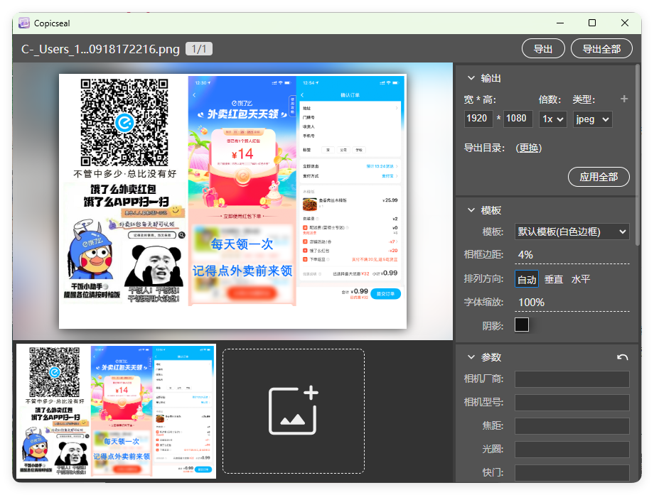 图片水印工具Copicseal v0.3.5-千帆网赚