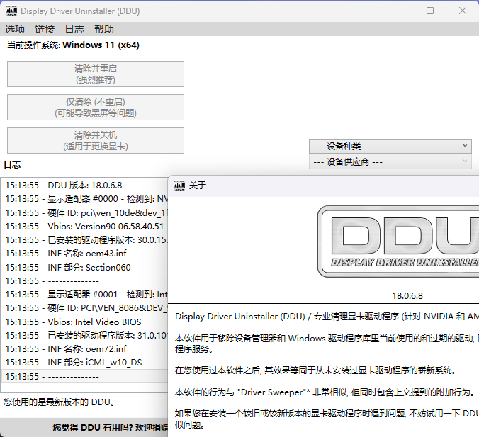 显卡驱动卸载工具v18.1.1.5绿色版-千帆网赚