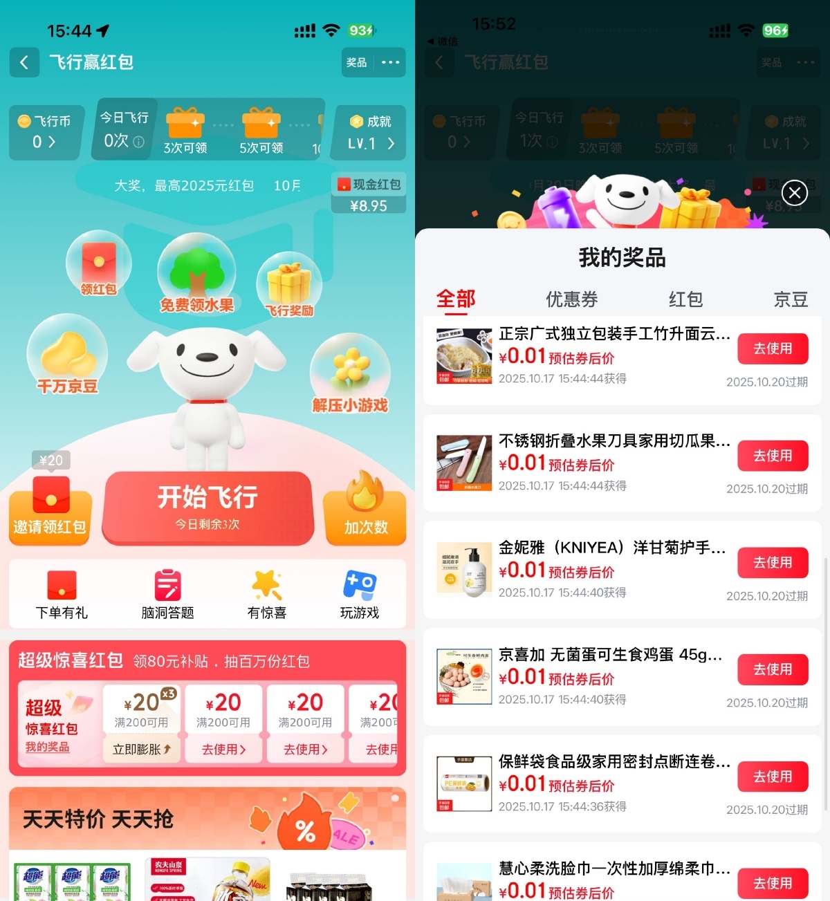 京东飞行抽取超多0.01亓实物-千帆网赚