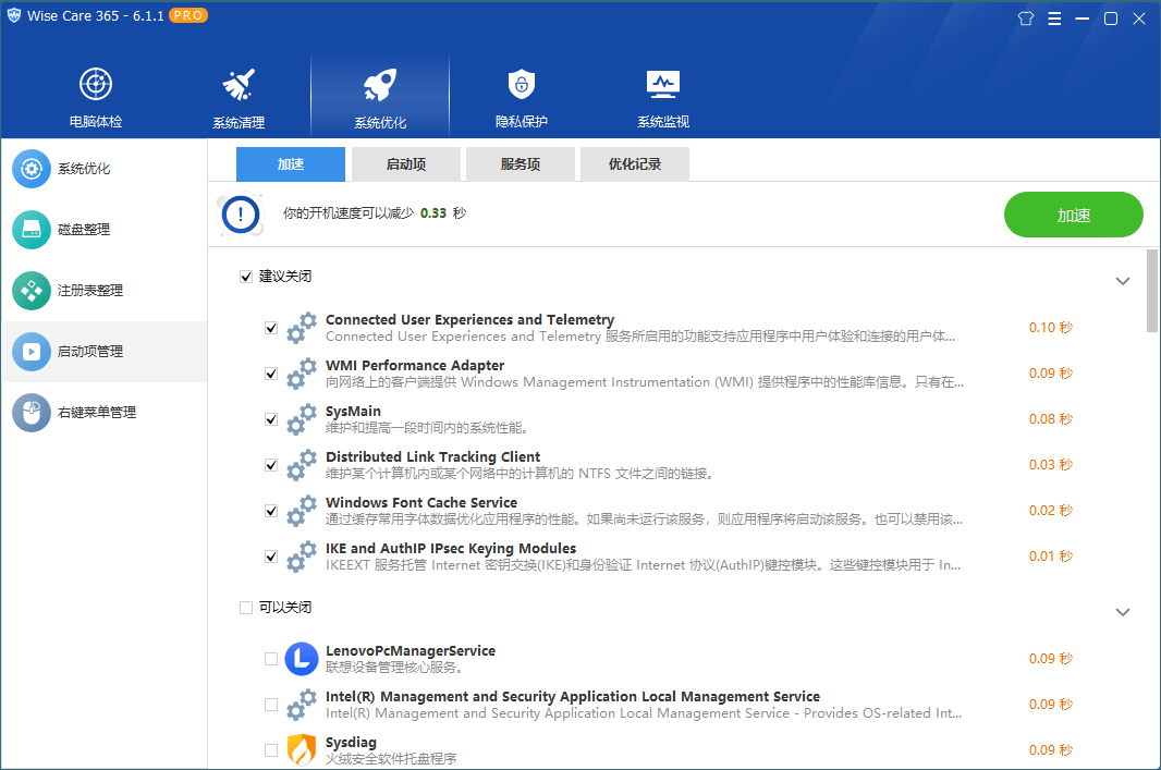 Wise Care 365 v7.2.5.698特别版-趣奇资源网-第7张图片 Wise Care 365 v7.2.5.698特别版-趣奇资源网-第7张图片