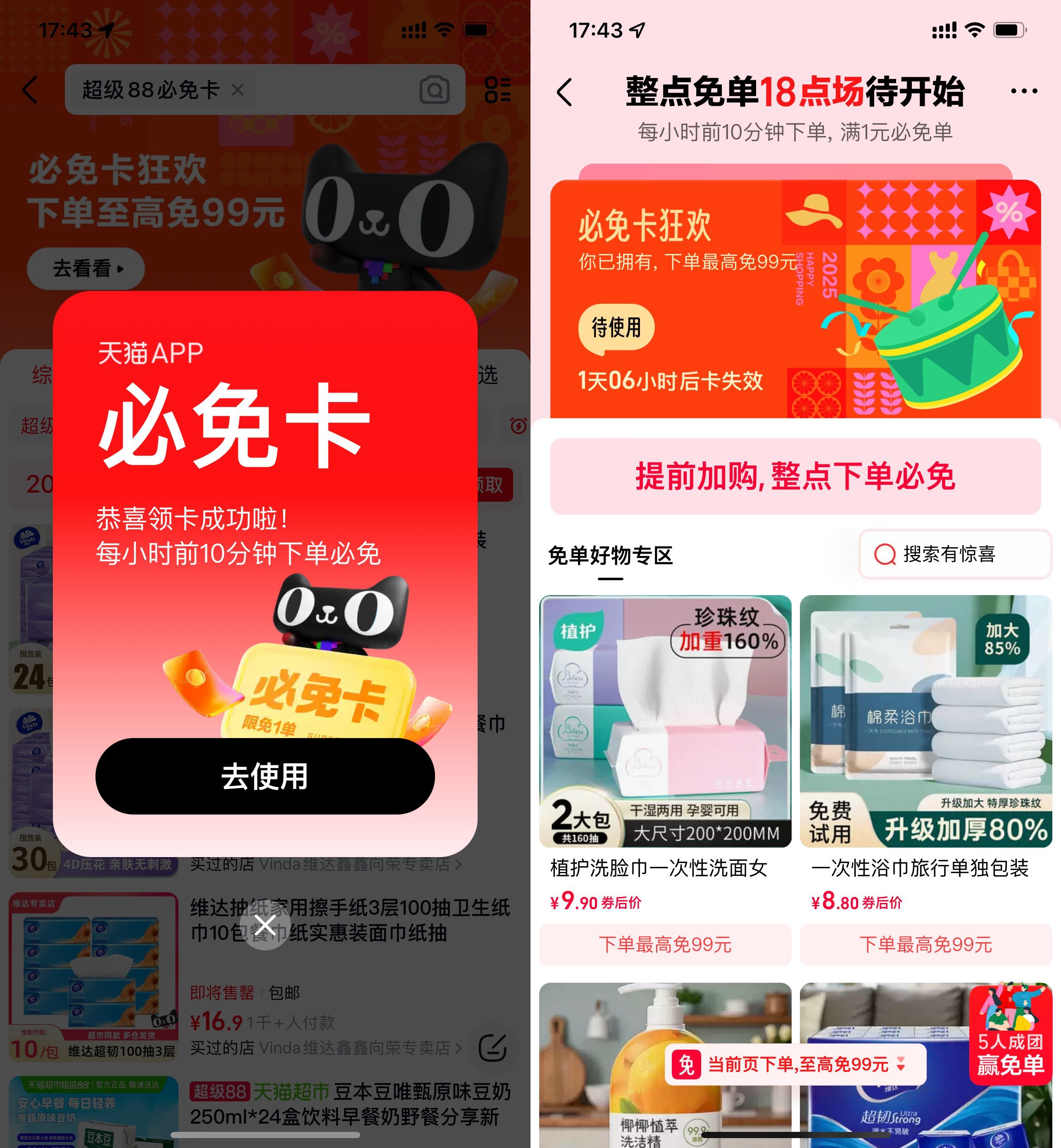 天猫输口令领必免卡必得免单-千帆网赚