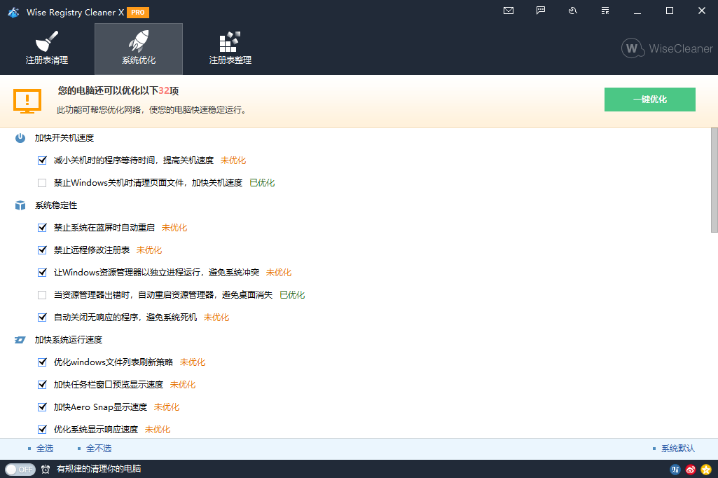 Wise Registry Cleaner v11.2.4.729-千帆网赚