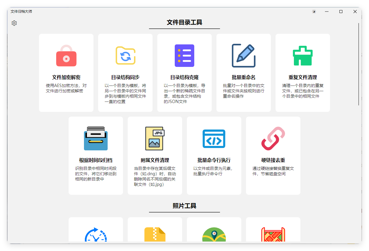 ArchiveMaster v1.3.0绿色版-千帆网赚