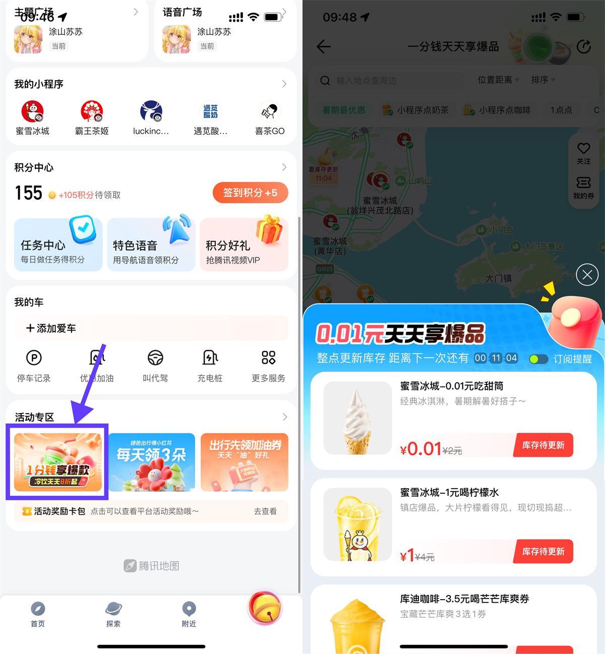 腾讯地图每个整点0.01买美食-千帆网赚