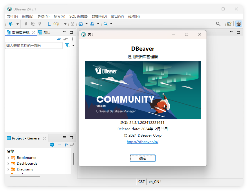 Dbeaver community v25.1.2绿色版-千帆网赚