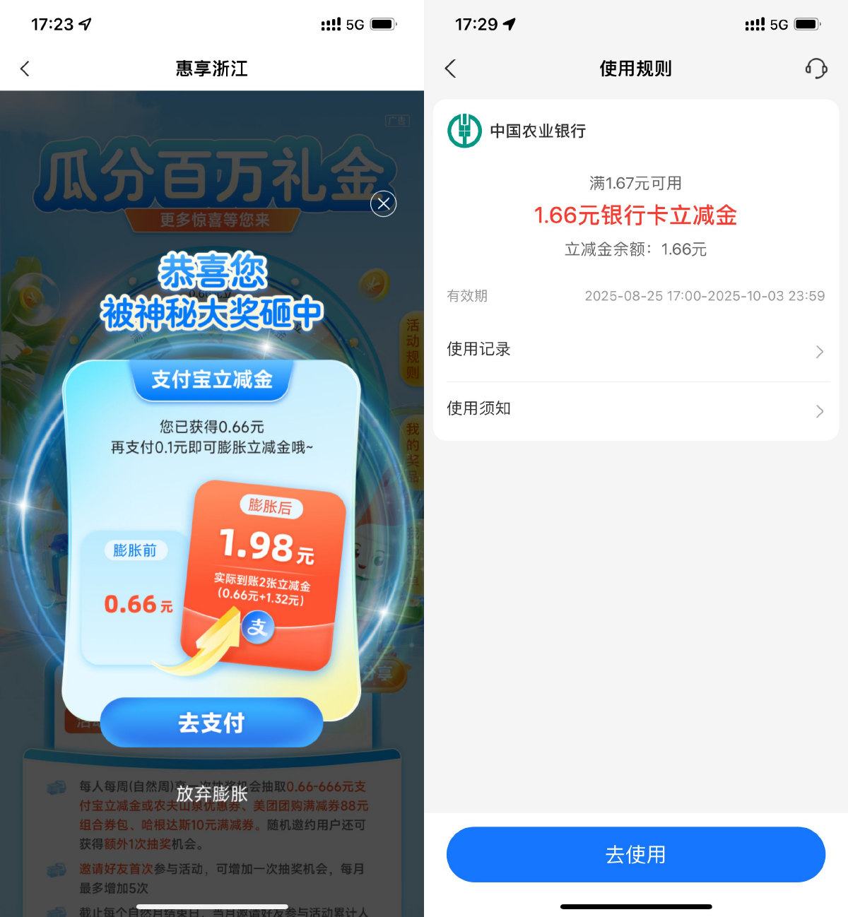 浙江农行每周必得支付宝红包-千帆网赚