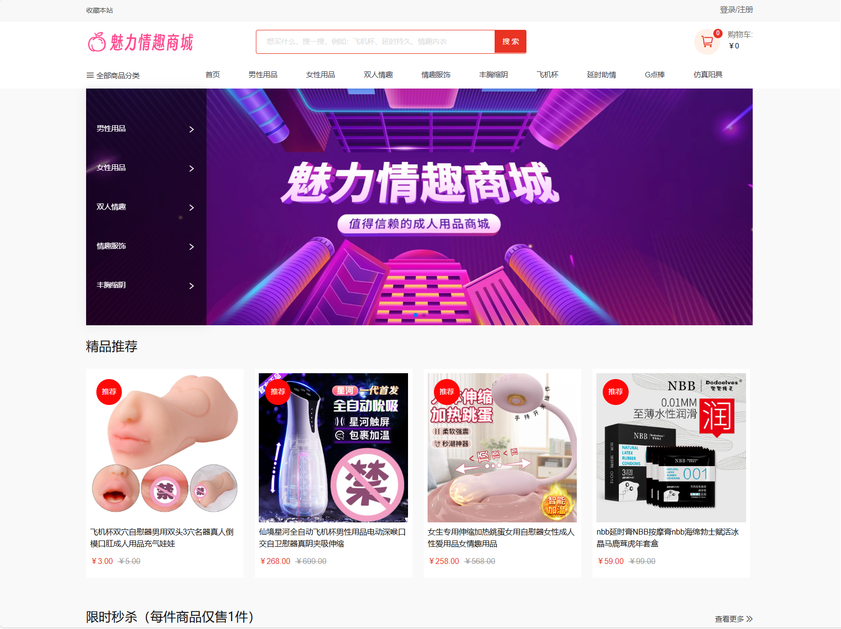 最新成人情趣商城系统源码 开源商城源码-千帆网赚