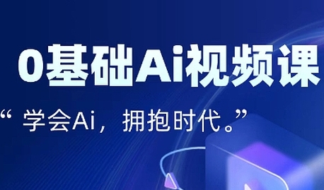 零基础AI视频特效变现全链课，7天掌握AI视频生产到流量转化闭环-千帆网赚