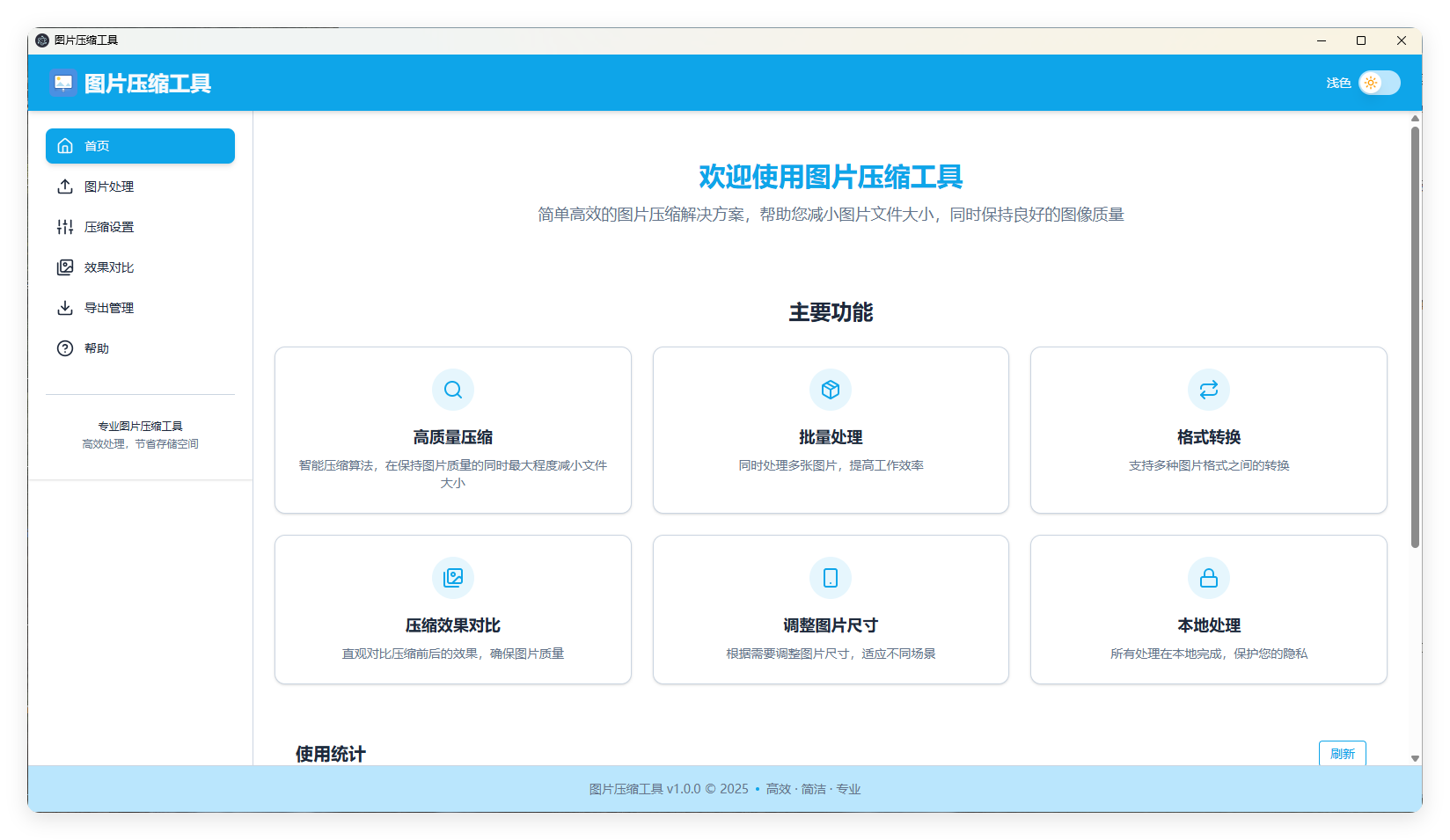 LocalSqueeze图片压缩v1.0.4绿色版-千帆网赚