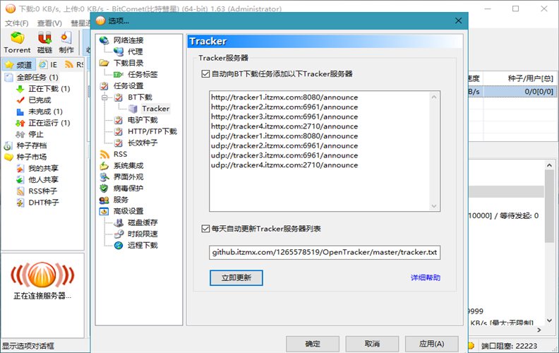 BitComet v2.16解锁全功能豪华版-千帆网赚