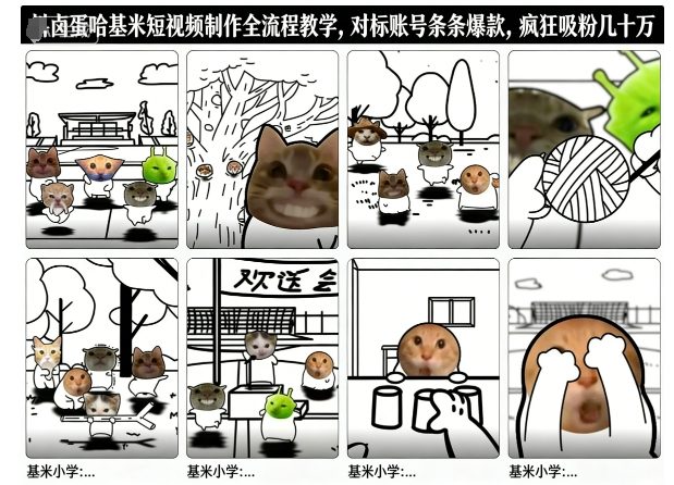 卤蛋哈基米短视频制作全流程教学，条条爆款，疯狂吸粉几十万-千帆网赚