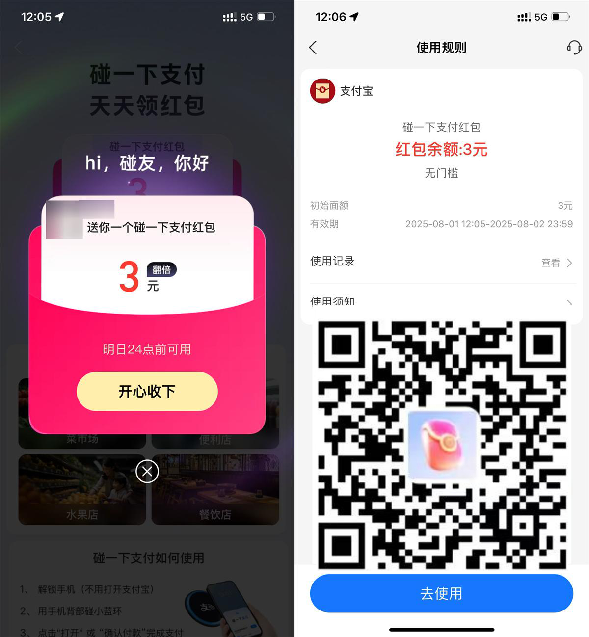 支付宝领取3~5亓碰一下红包-千帆网赚