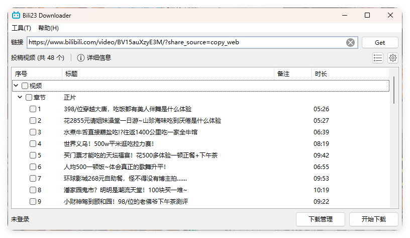 Bili23 Downloader v1.64绿色版-千帆网赚