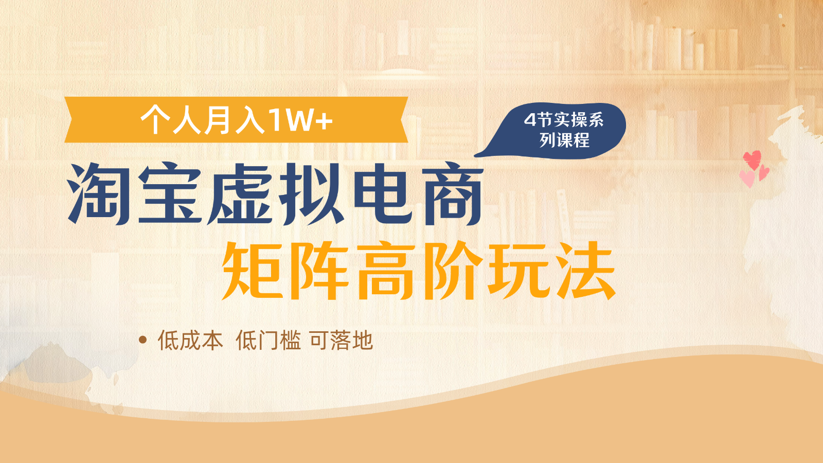 淘宝虚拟电商进阶玩法，多店矩阵倍增收益，单人月入1W+-千帆网赚