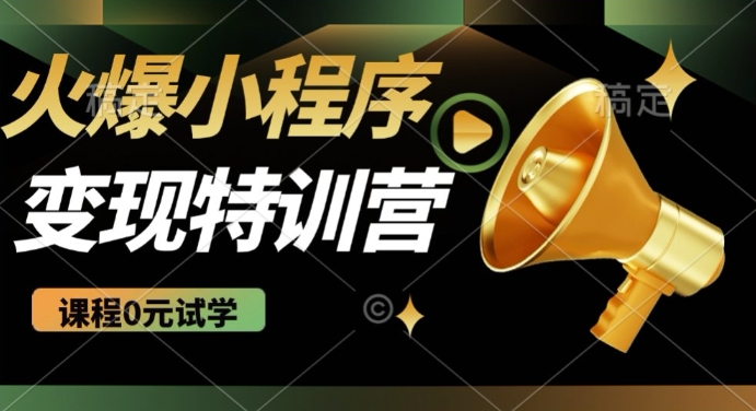 2025火爆微信小程序挂JI推广，全自动被动收益，自测稳定5张【揭秘】-千帆网赚