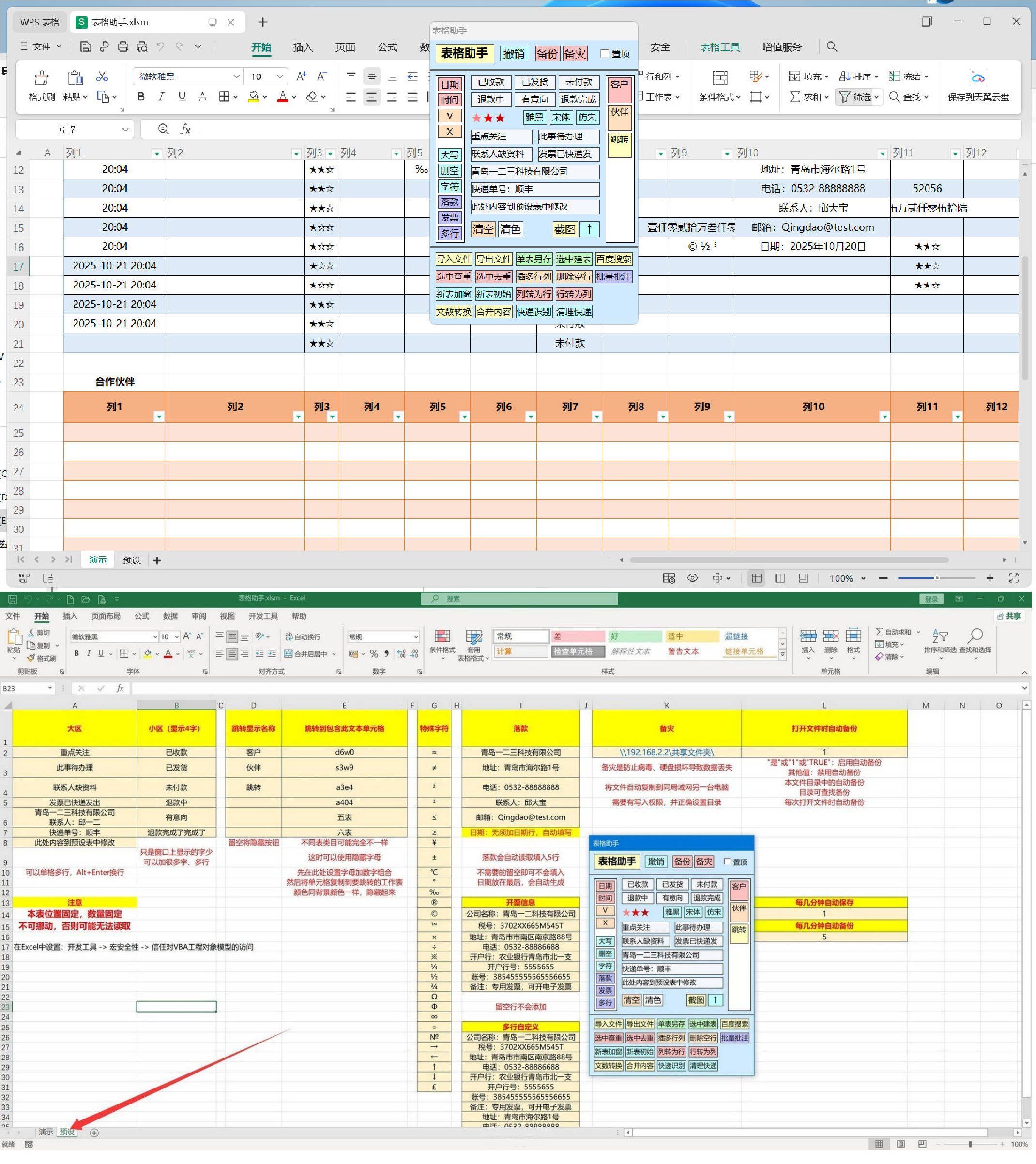 EXCEL表格助手1.0 提升工作效率-千帆网赚