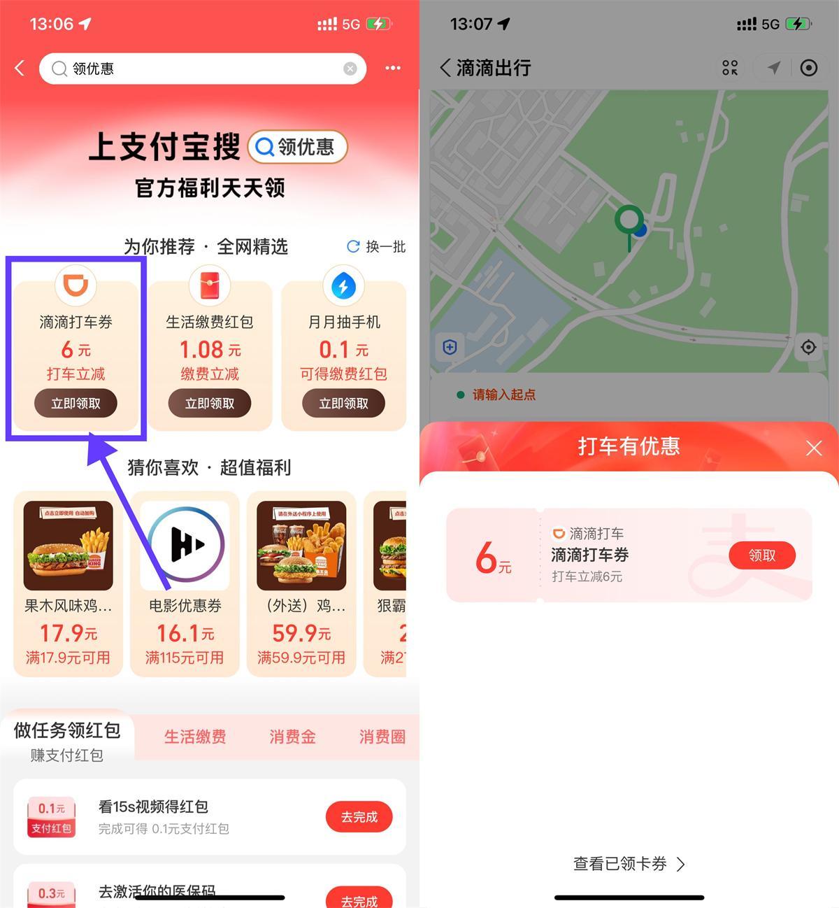支付宝领6亓滴滴或高德打车券-千帆网赚