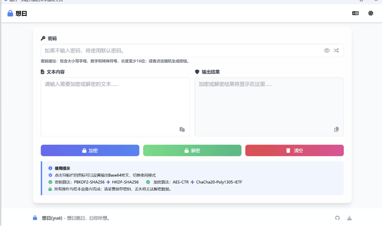 想曰v1.1.0免费开源文本加密-千帆网赚