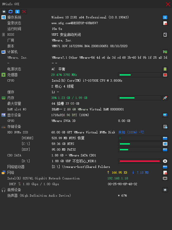 NWinfo硬件信息检测工具v1.4.3绿色版-千帆网赚