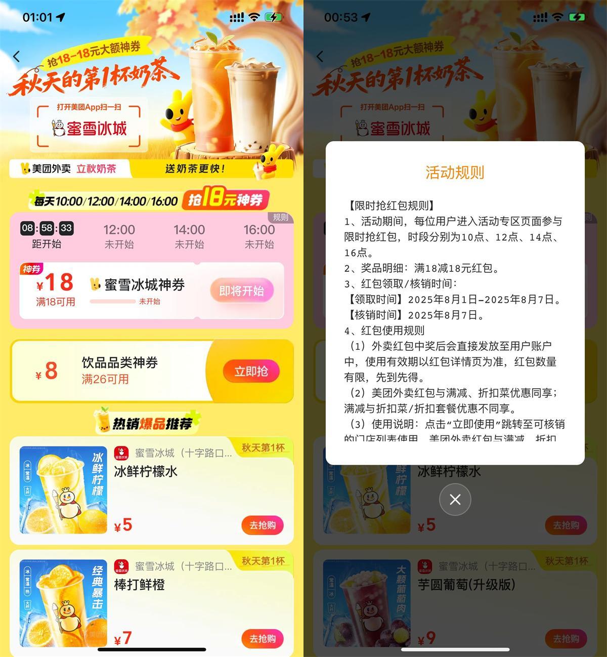 美团每天抢品牌奶茶18亓神券-千帆网赚