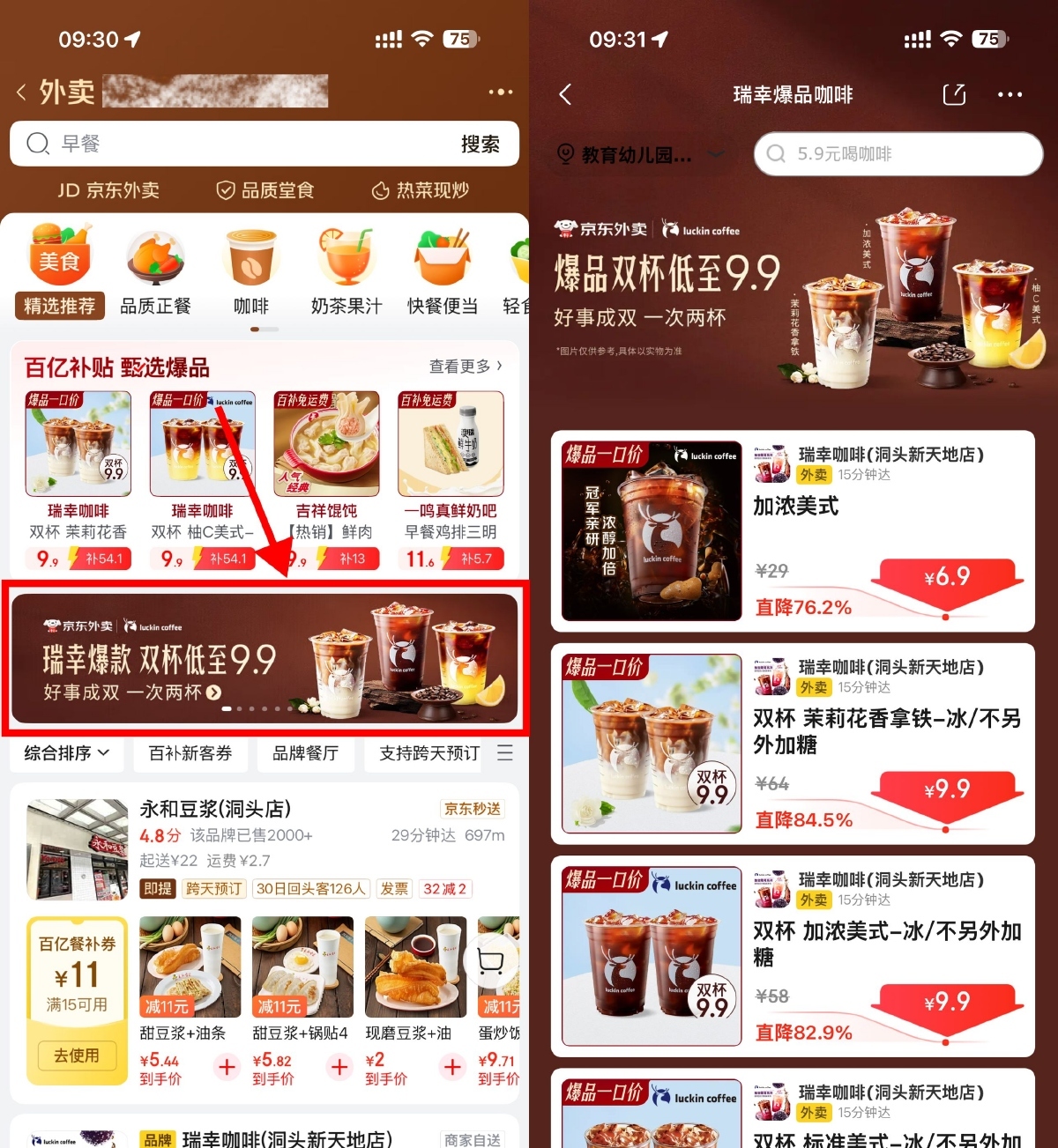 京东外卖瑞幸限时9.9亓2大杯-千帆网赚
