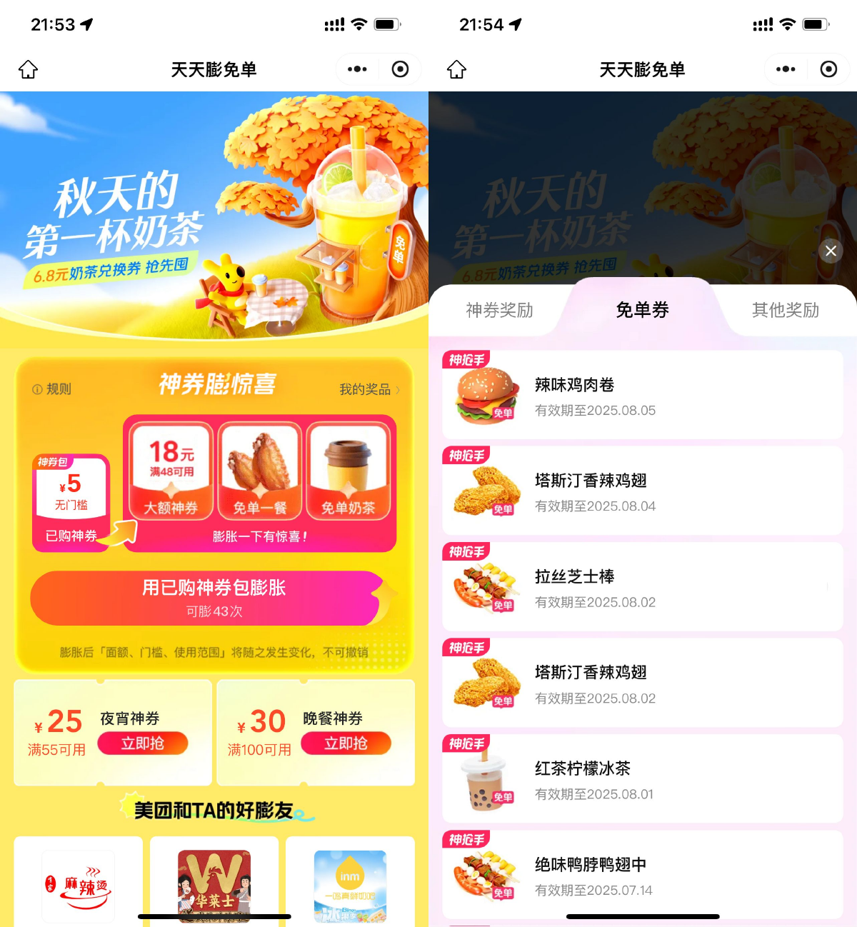 美团外卖膨胀奶茶美食免单券-千帆网赚