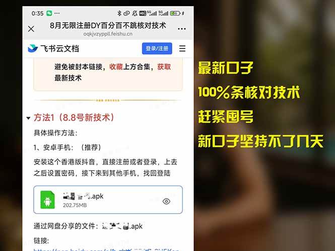 （15664期）8月无限注册DY百分百不跳核对技术，新口子，缺抖音号的兄弟们抓紧囤起来-千帆网赚