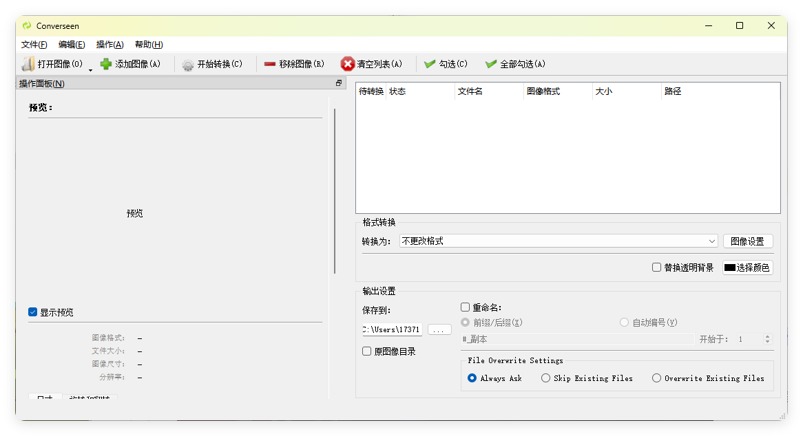 Converseen图像格式转换v0.15.0.3-千帆网赚