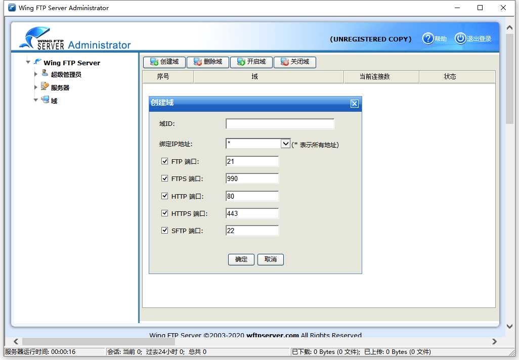 Wing FTP Server v8.0.2企业版-千帆网赚
