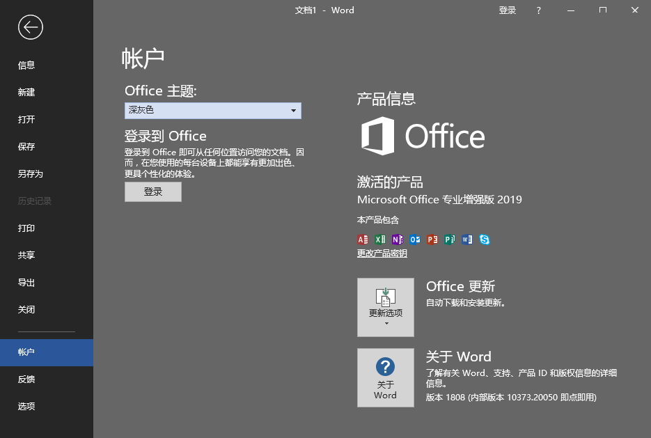 微软Office 2019 25年8月授权版-趣奇资源网-第7张图片 微软Office 2019 25年8月授权版-趣奇资源网-第7张图片