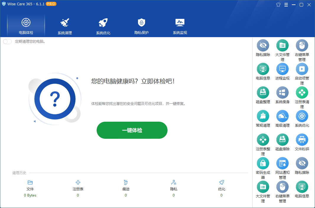 Wise Care 365 PRO v7.3.1.715-趣奇资源网-第6张图片 Wise Care 365 PRO v7.3.1.715-趣奇资源网-第6张图片