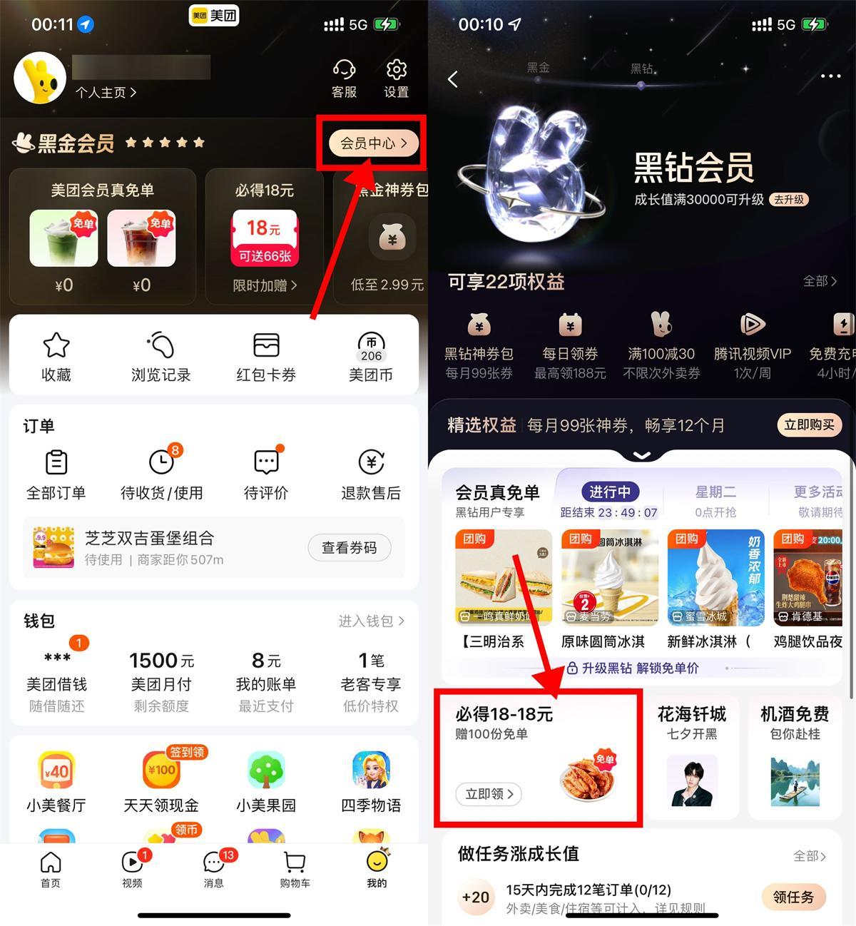 美团黑钻送100人18-18亓免单-千帆网赚