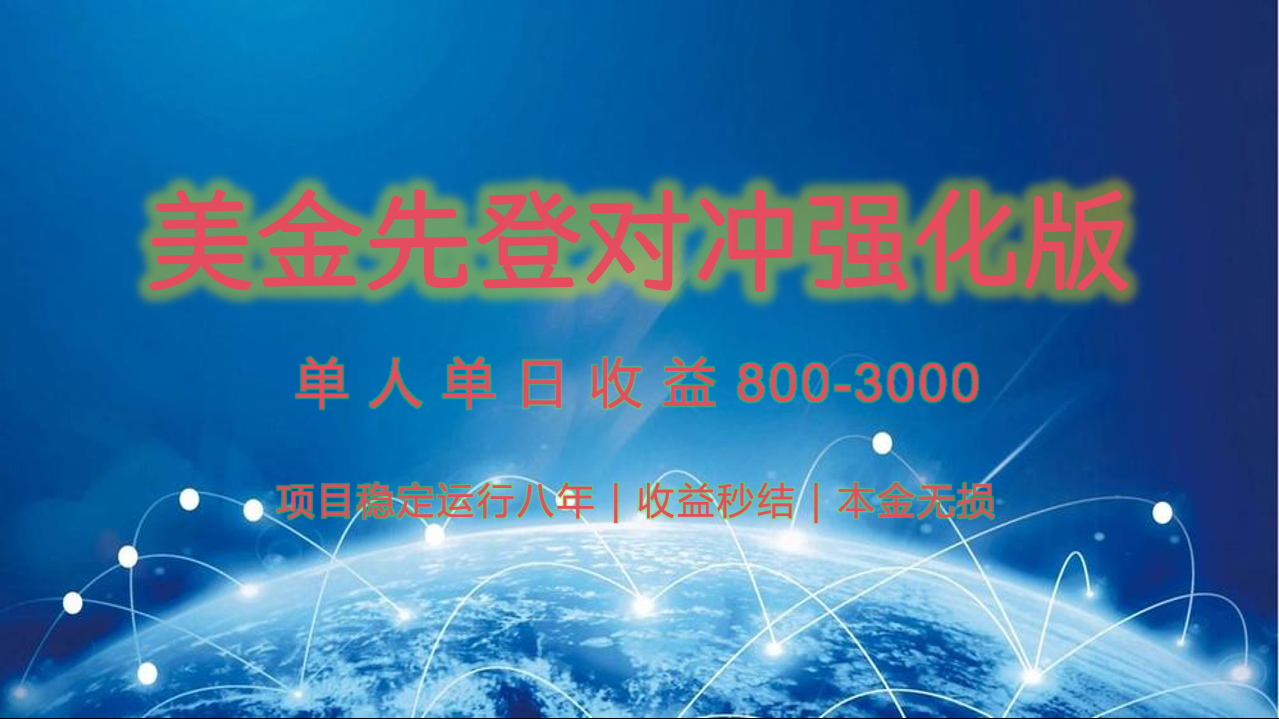 稳定8年的美金打金项目，单人2-4小时收益800元，可线下实地回本再走-千帆网赚